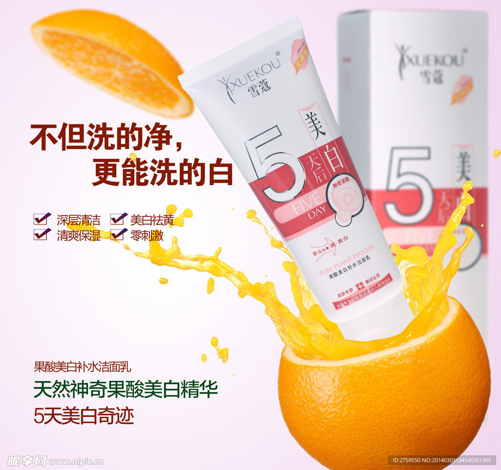 洗面奶广告