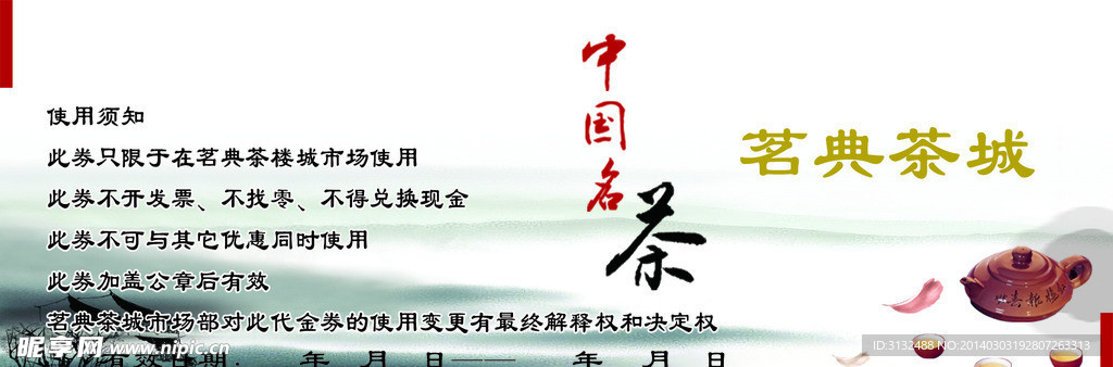 茶优惠券