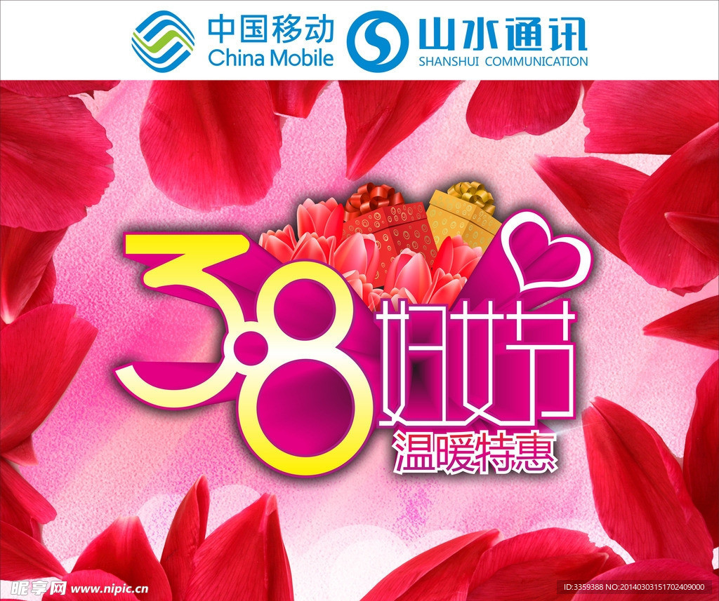 三八妇女节