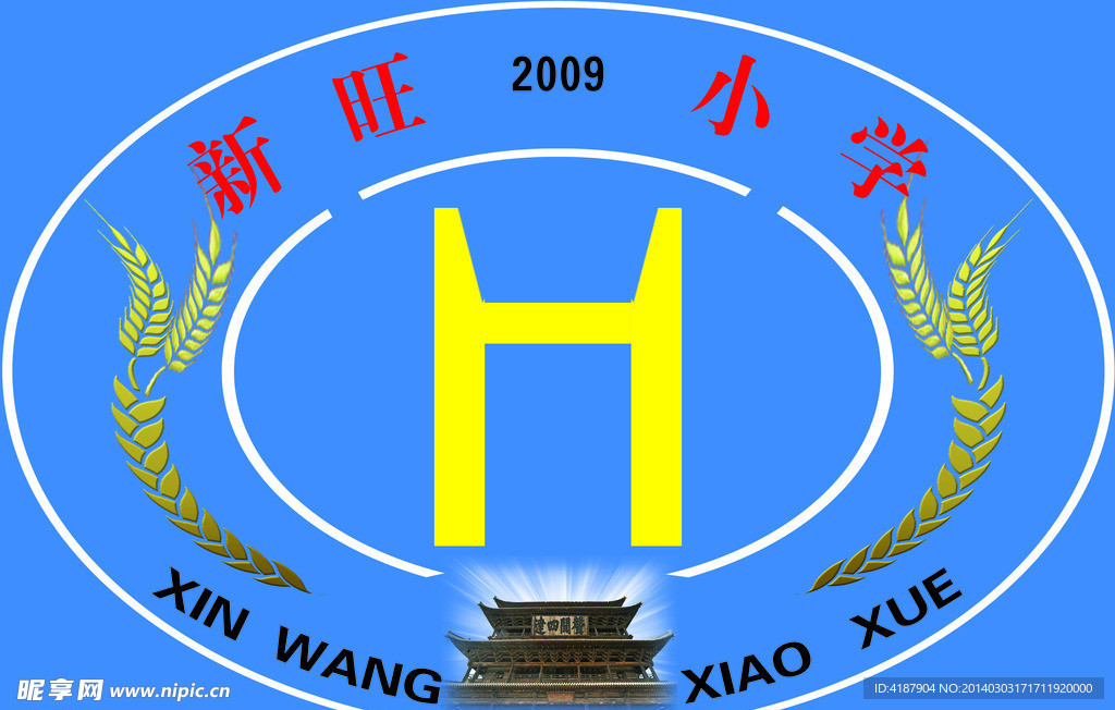 新旺小学校徽