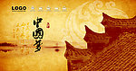 中国风