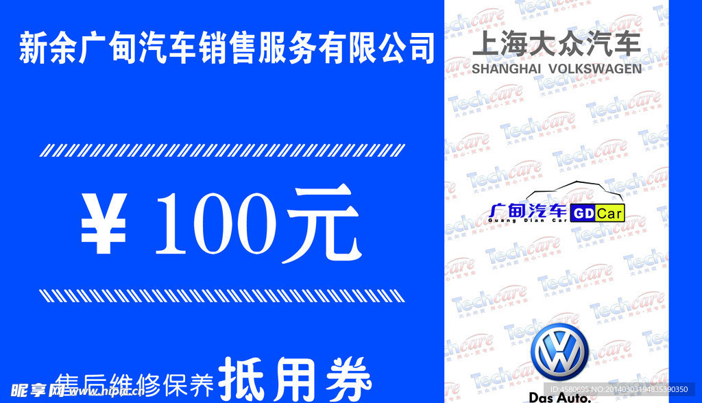 汽车抵用券