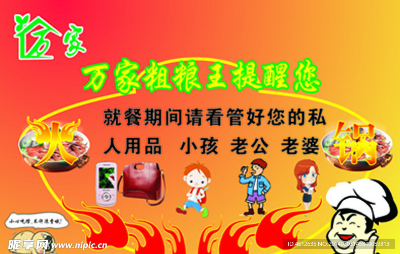 粗粮王火锅