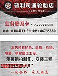 轮胎名片