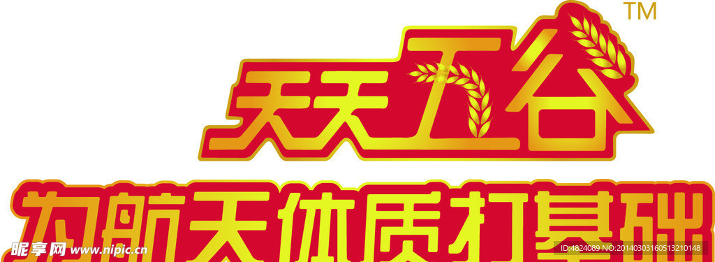 天天五谷 褔临门