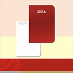 笔记本