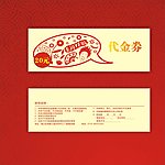 代金券