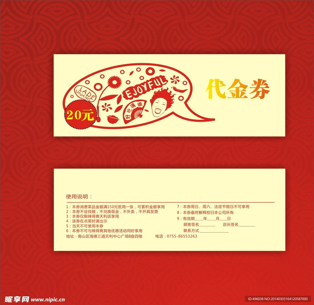 代金券