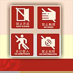 禁止标识