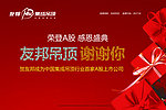 友邦吊旗 友邦吊顶