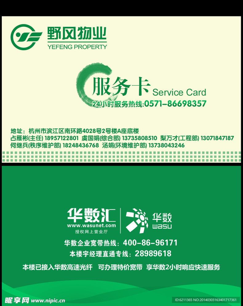 中恒世纪物业服务卡