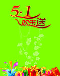 五一海报
