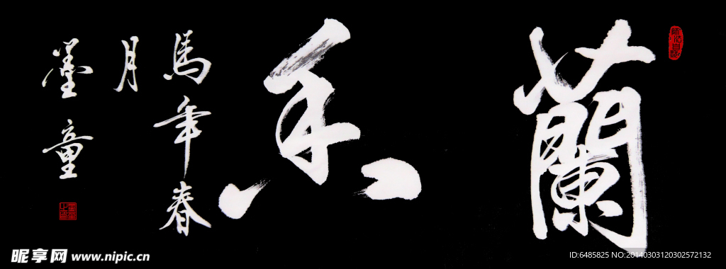 兰香
