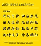 方正经黑手写简体