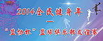 全民健身 背景
