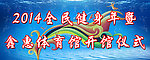 体育馆宣传