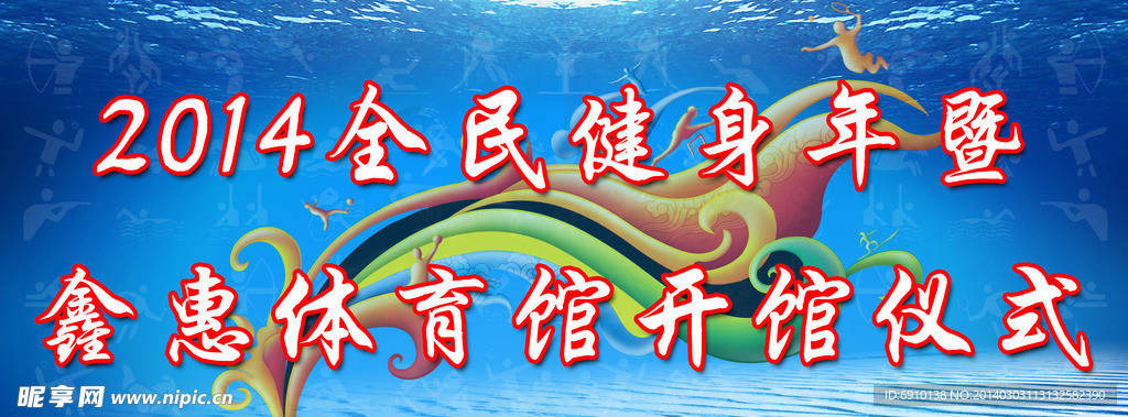 体育馆宣传