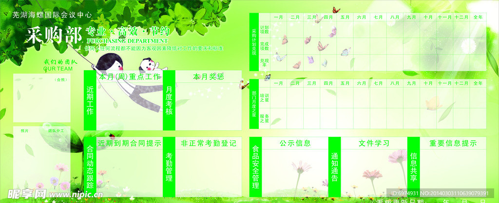 海螺展板