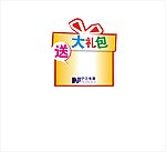 大礼包