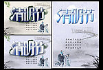 清明节