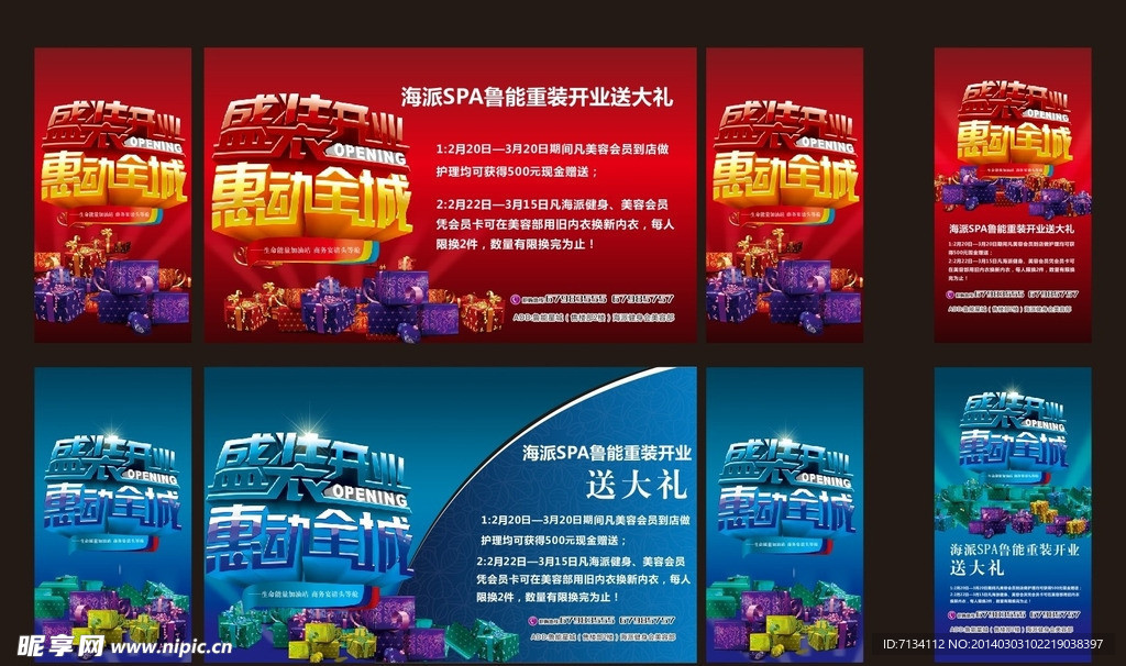 开业 背景 X展架