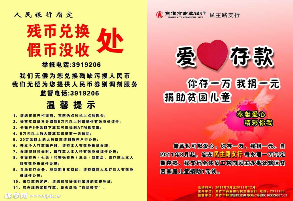 银行爱心存款