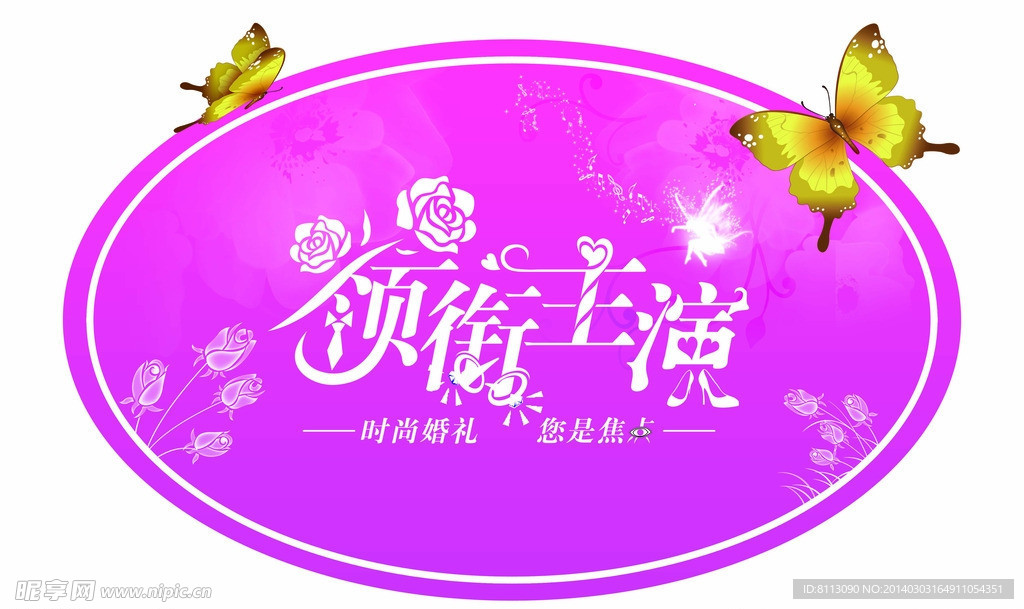 领衔主演