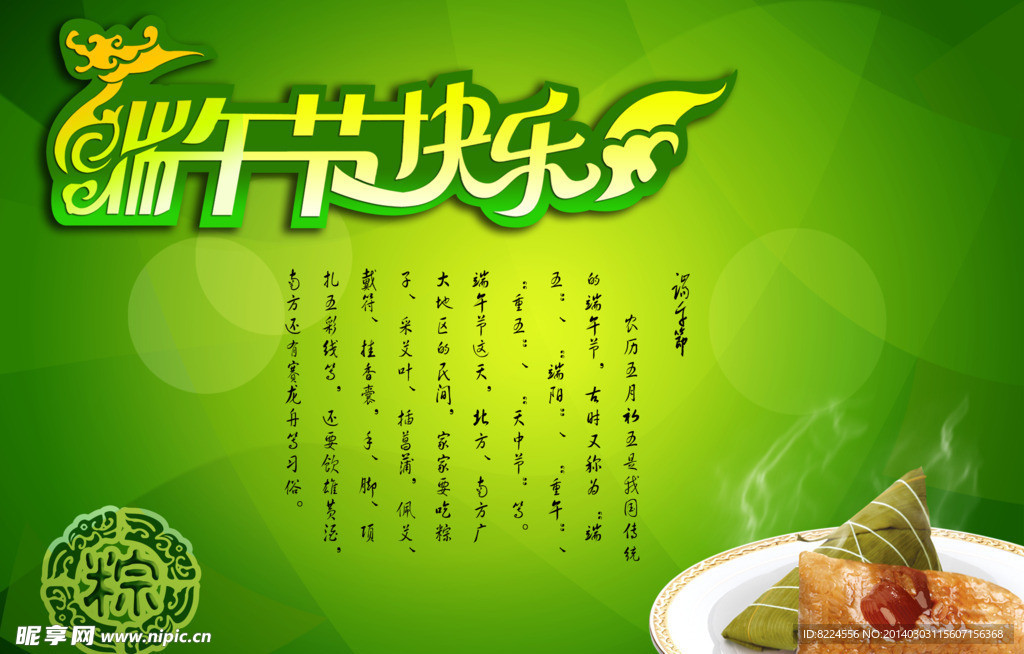 端午节 5月5