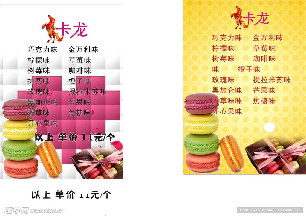 马卡龙
