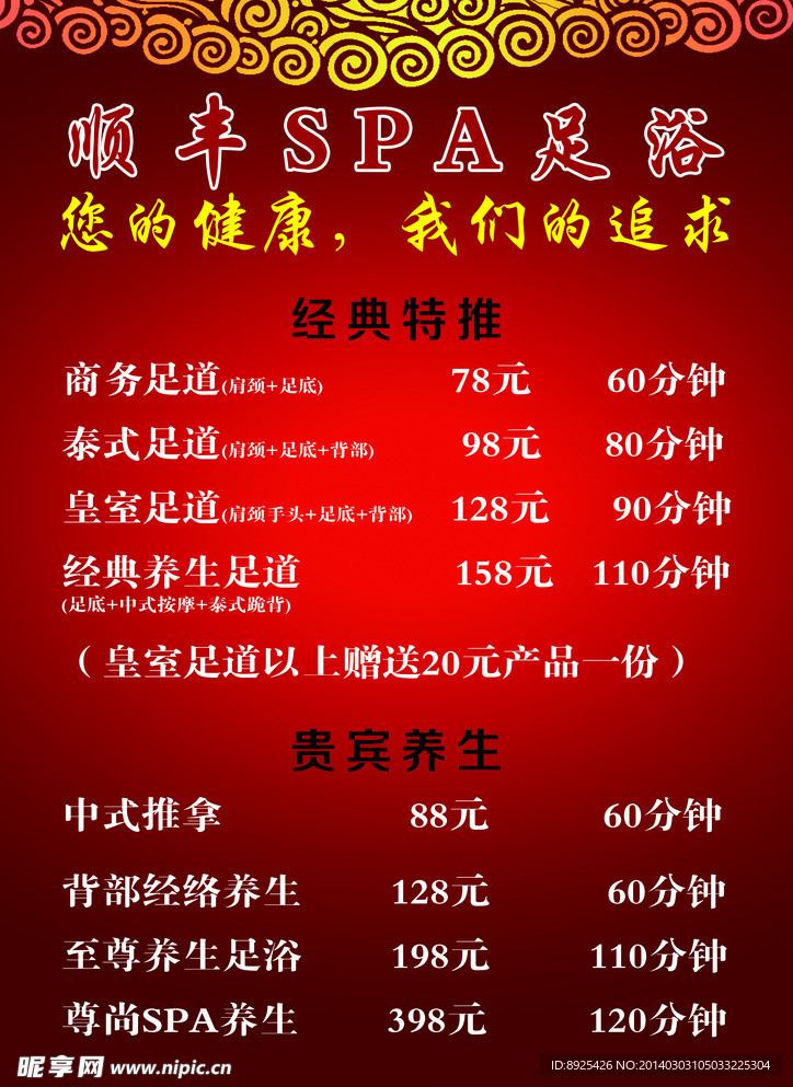 价目表