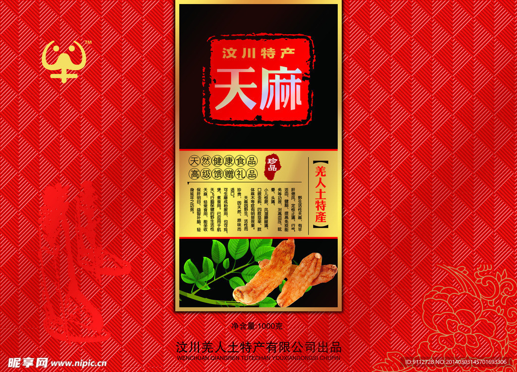 天麻包装