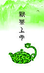 春茶