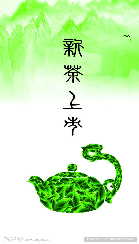 春茶
