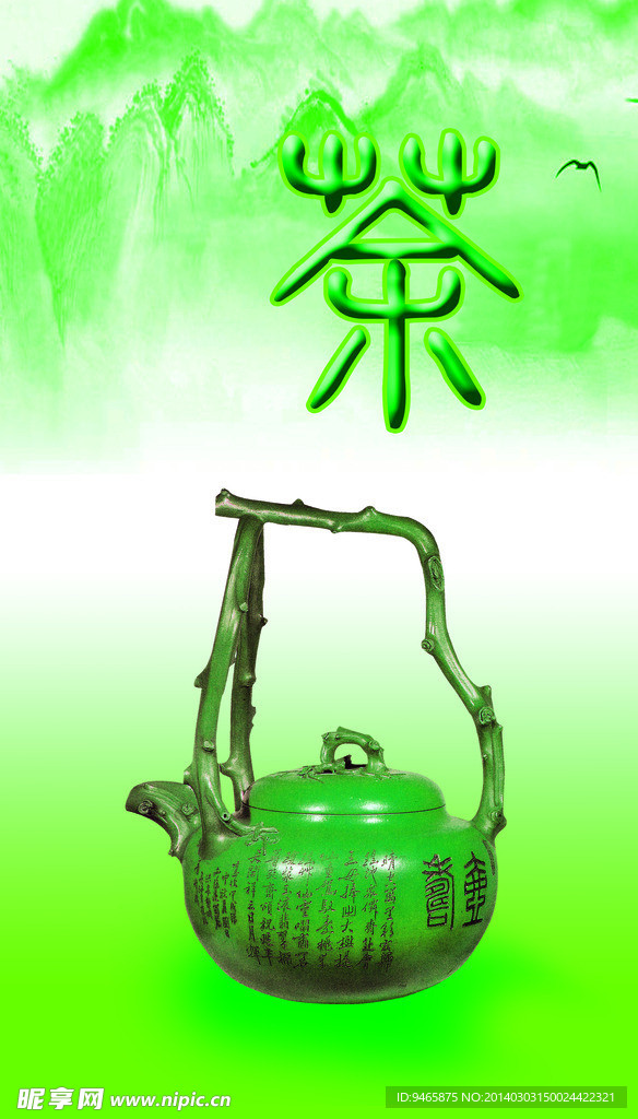 茶壶