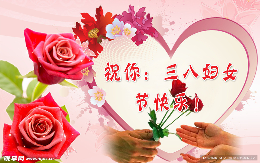 三八妇女节