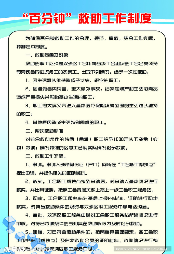 工作制度展板
