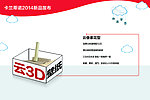 云3D宣传单