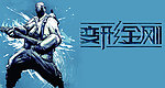 变形金刚文字设计