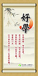 好学