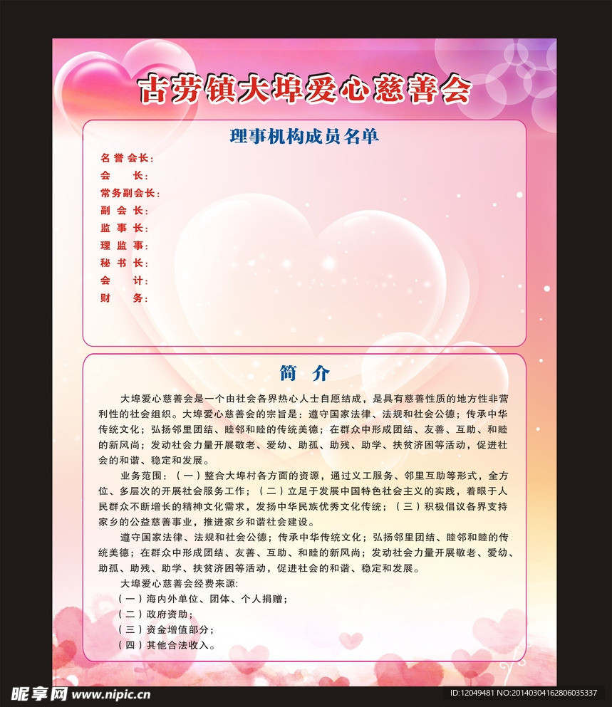慈善
