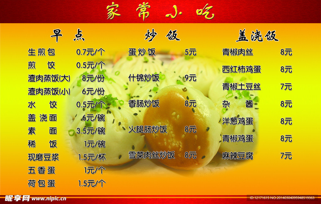 生煎包
