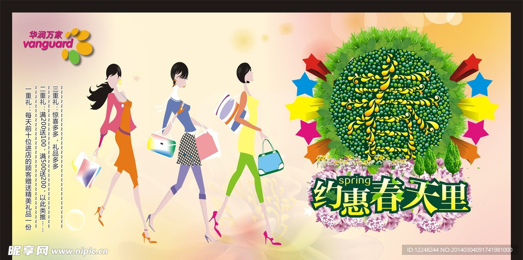 春天海报