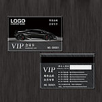 汽车VIP