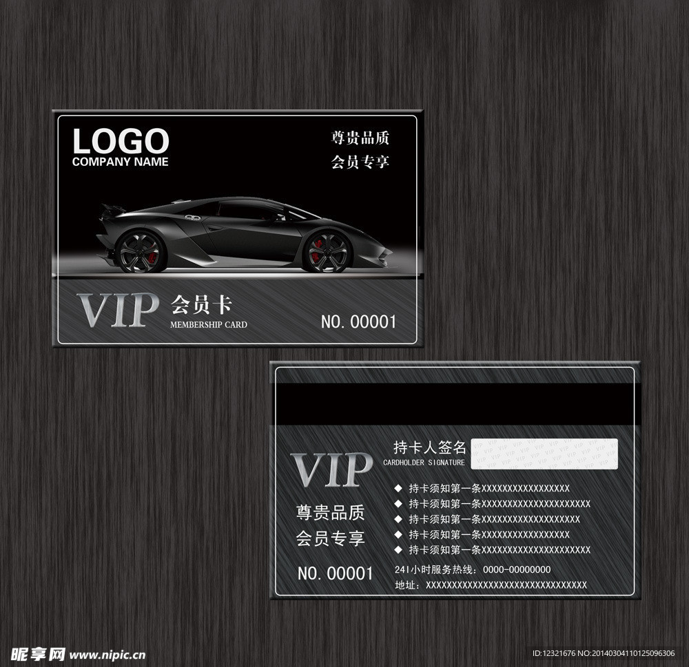 汽车VIP