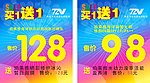 买送活动