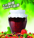 草莓果酱海报