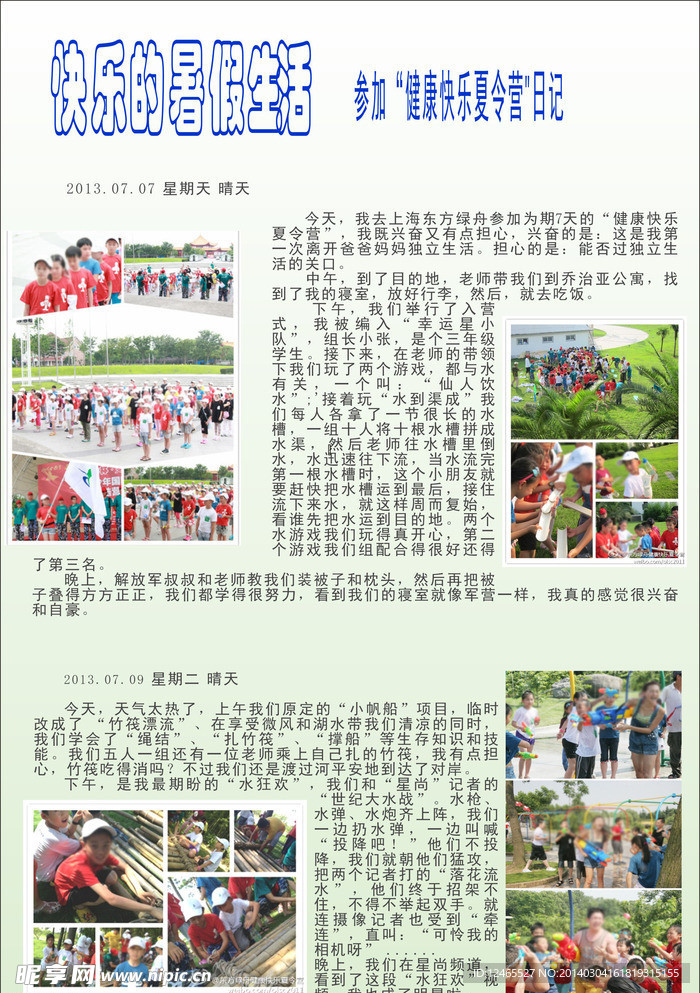 暑假小报 日记