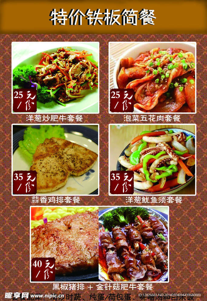 铁板套餐
