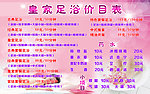 足浴价目表