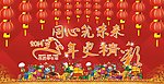 马年联欢晚会